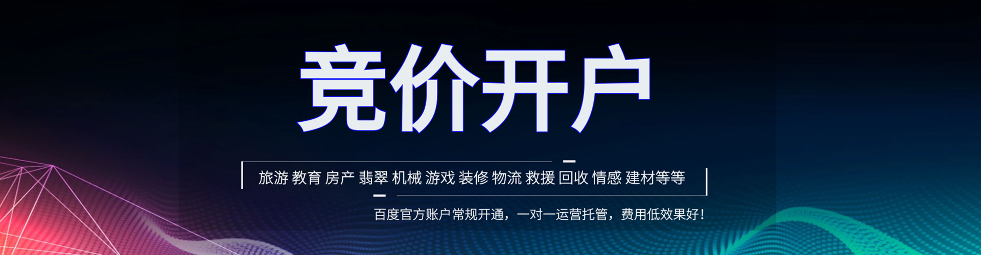 潮州竞价推广